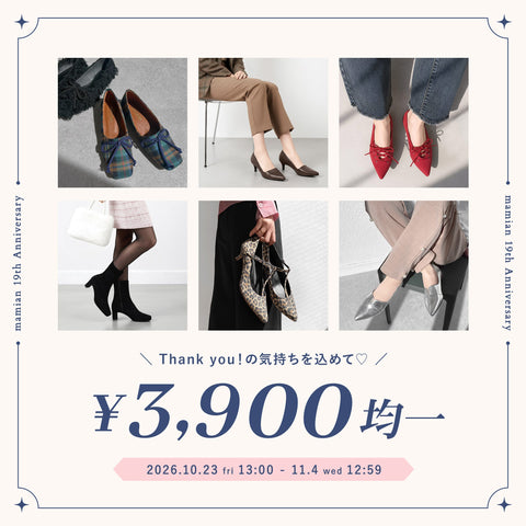 19th Anniversary／均一SALEコレクション